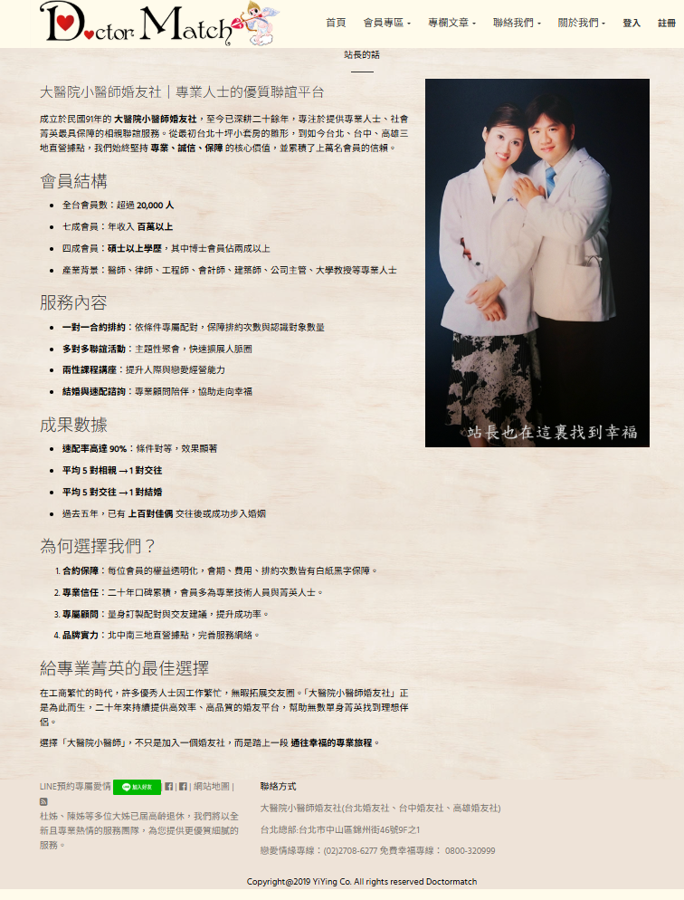 交友網找婚友社公教醫師-精心規劃推出聯誼活動